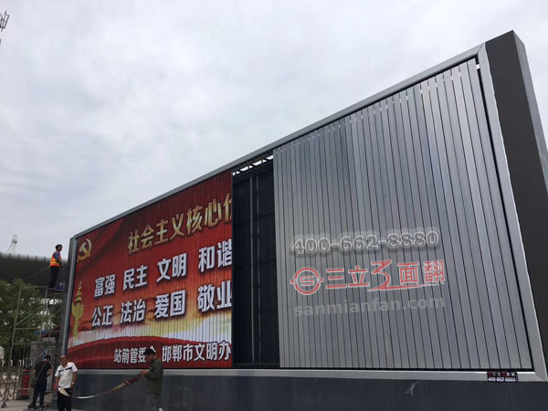 河北省邯鄲市邯山區(qū)落地圍擋三面翻廣告牌案例施工圖片