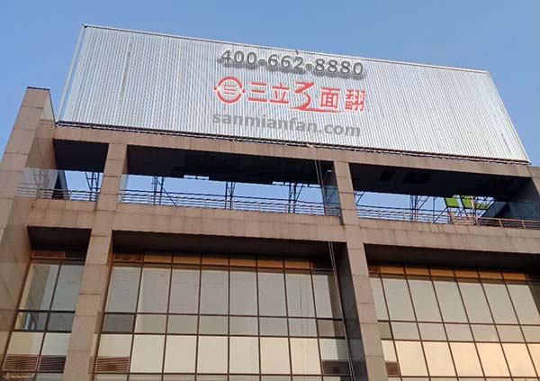 貴州安順市戶外樓頂三面翻立面平直廣告牌案例施工圖片