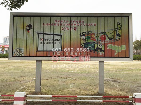 首都北京動物園雙立柱小型三面翻落地宣傳牌案例施工圖片
