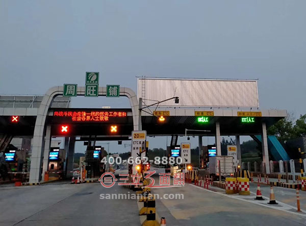湖南邵陽(yáng)周旺鎮(zhèn)收費(fèi)站頂棚三面翻跨路廣告牌案例施工圖片