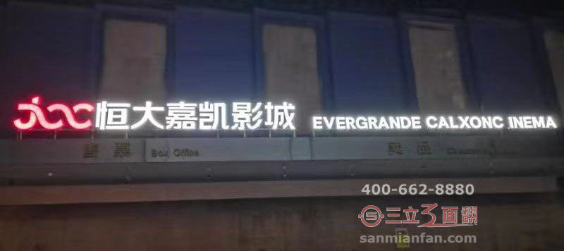 門頭廣告發(fā)光字體招牌制作設計應用注意事項 門頭廣告發(fā)光字體招牌制作設計應用注意事項