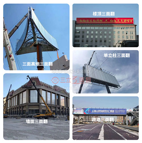 室外高炮/跨路/樓頂/墻體三面翻廣告牌優(yōu)點(diǎn)特性 室外高炮/跨路/樓頂/墻體三面翻廣告牌優(yōu)點(diǎn)特性